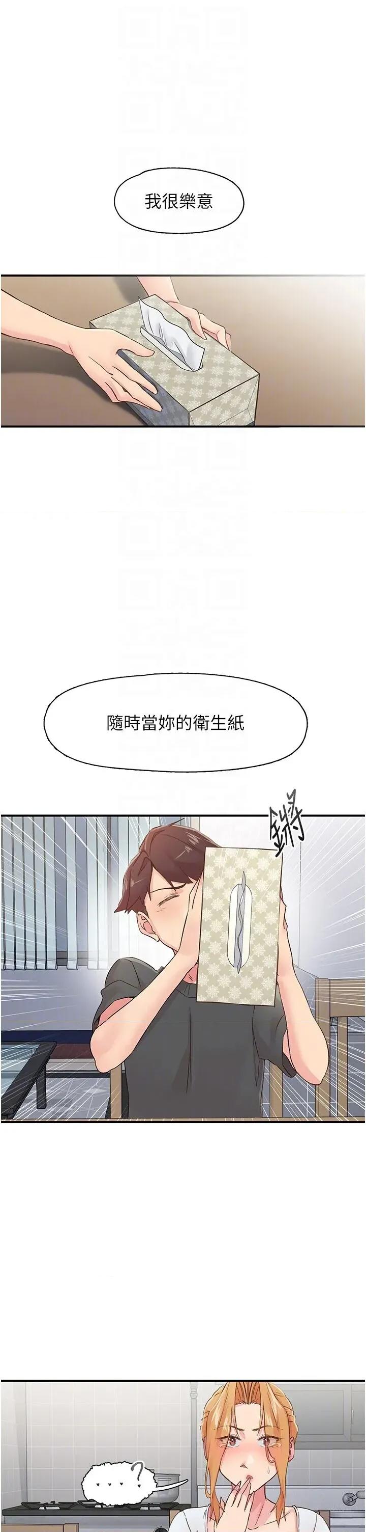 下一颤，性福 下一颤，性福第31话 去吃好料吧! 第24页