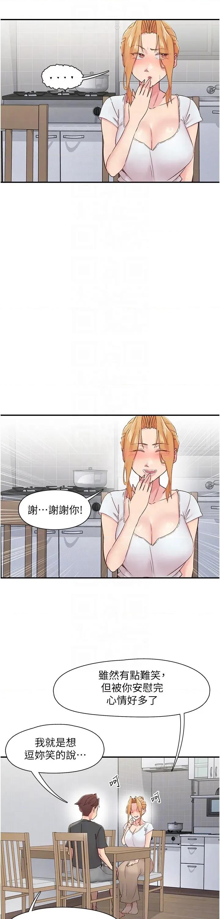 下一颤，性福 下一颤，性福第31话 去吃好料吧! 第26页