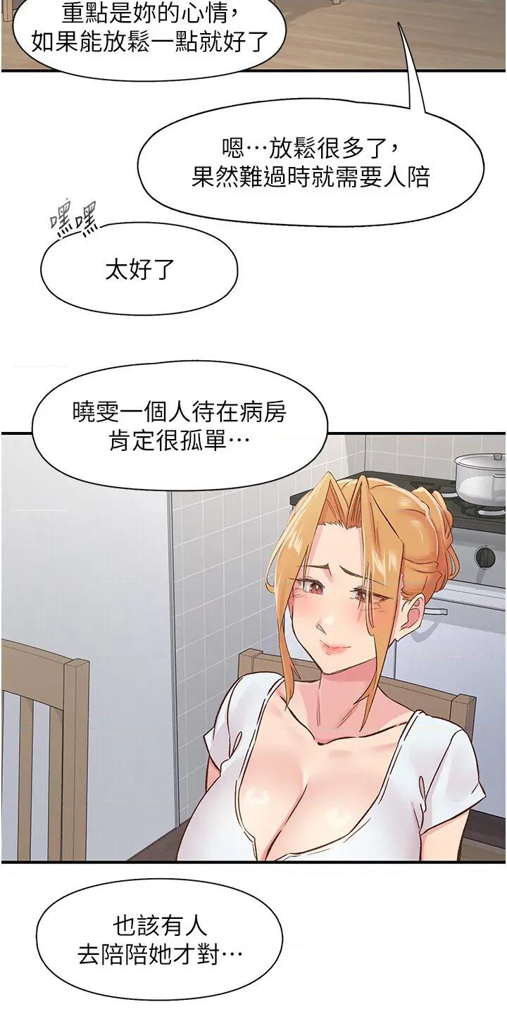 下一颤，性福 下一颤，性福第31话 去吃好料吧! 第27页
