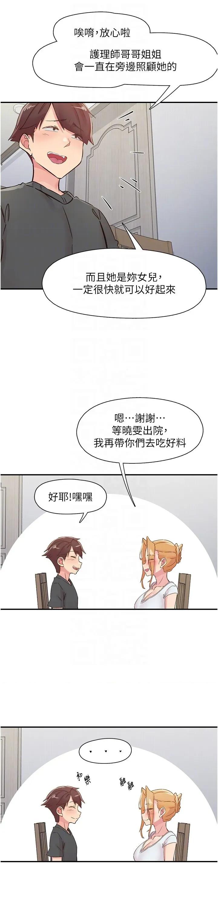 下一颤，性福 下一颤，性福第31话 去吃好料吧! 第28页