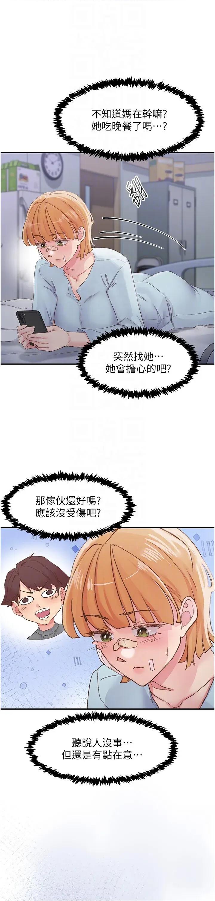 下一颤，性福 下一颤，性福第31话 去吃好料吧! 第32页