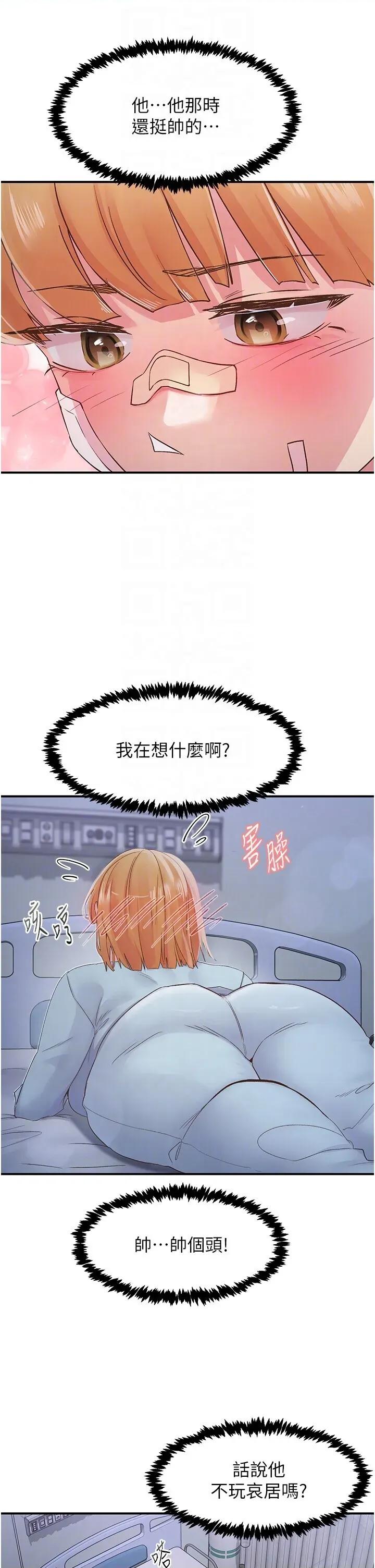 下一颤，性福 下一颤，性福第31话 去吃好料吧! 第34页
