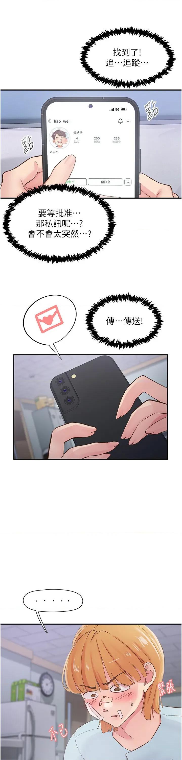 下一颤，性福 下一颤，性福第31话 去吃好料吧! 第36页