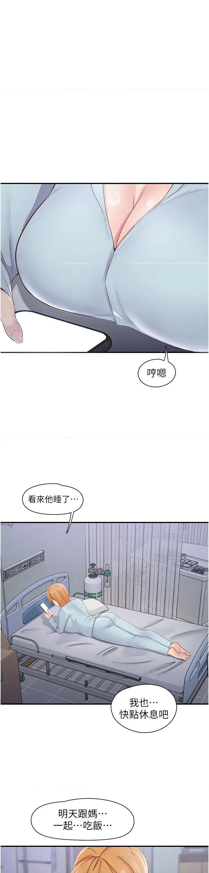 下一颤，性福 下一颤，性福第31话 去吃好料吧! 第44页