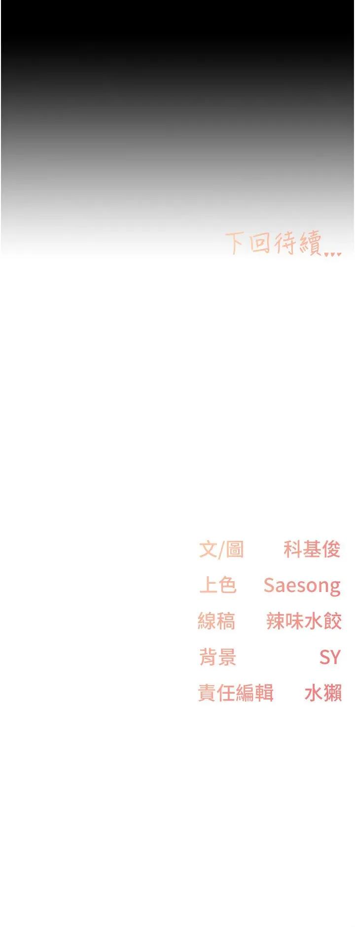 下一颤，性福 下一颤，性福第31话 去吃好料吧! 第47页