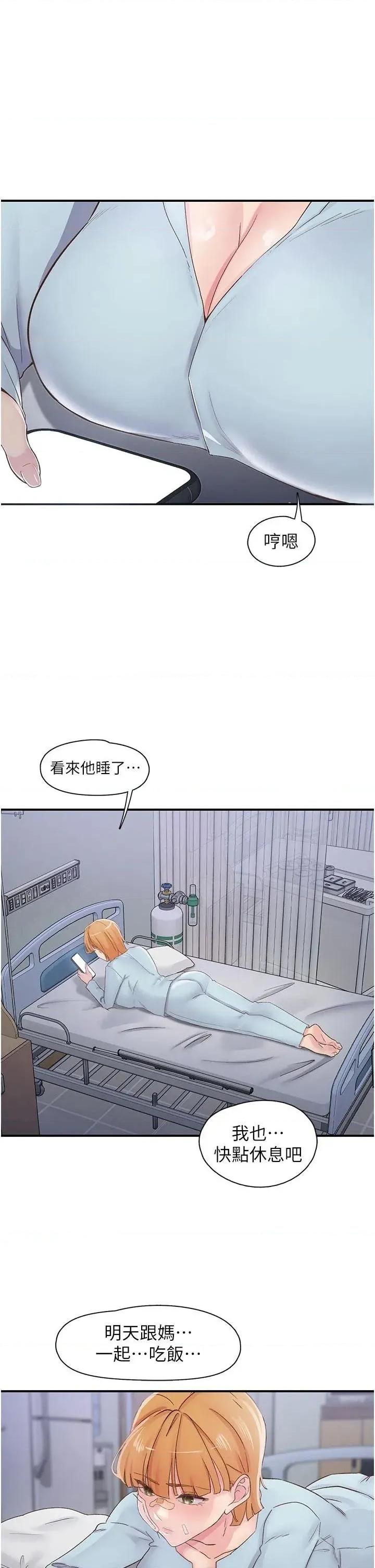 下一颤，性福 下一颤，性福第32话 整栋楼都是打炮声 第1页