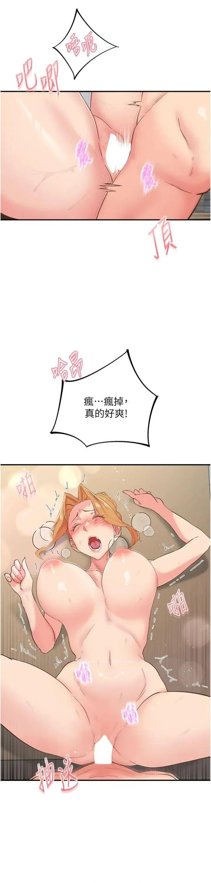 下一颤，性福 下一颤，性福第32话 整栋楼都是打炮声 第7页