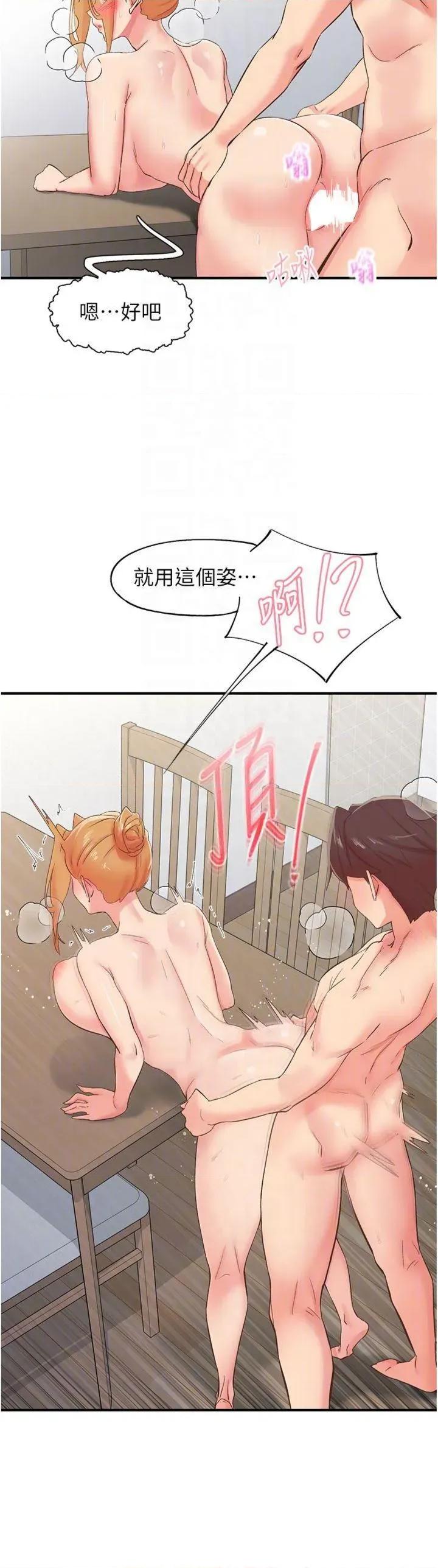 下一颤，性福 下一颤，性福第32话 整栋楼都是打炮声 第10页