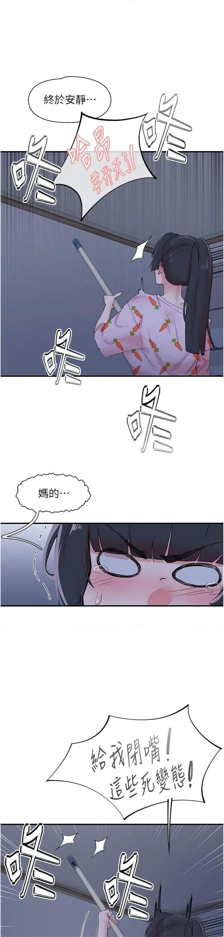 下一颤，性福 下一颤，性福第32话 整栋楼都是打炮声 第17页