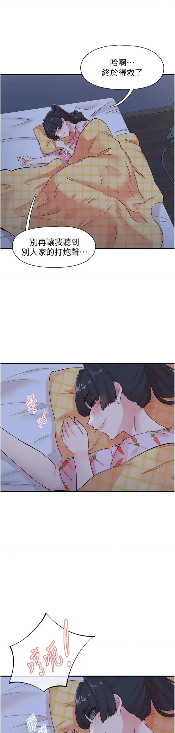 下一颤，性福 下一颤，性福第32话 整栋楼都是打炮声 第33页