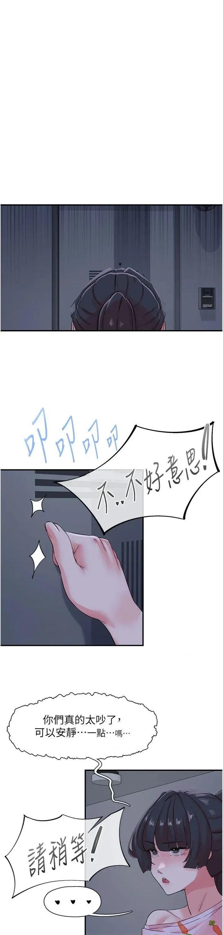 下一颤，性福 下一颤，性福第32话 整栋楼都是打炮声 第35页