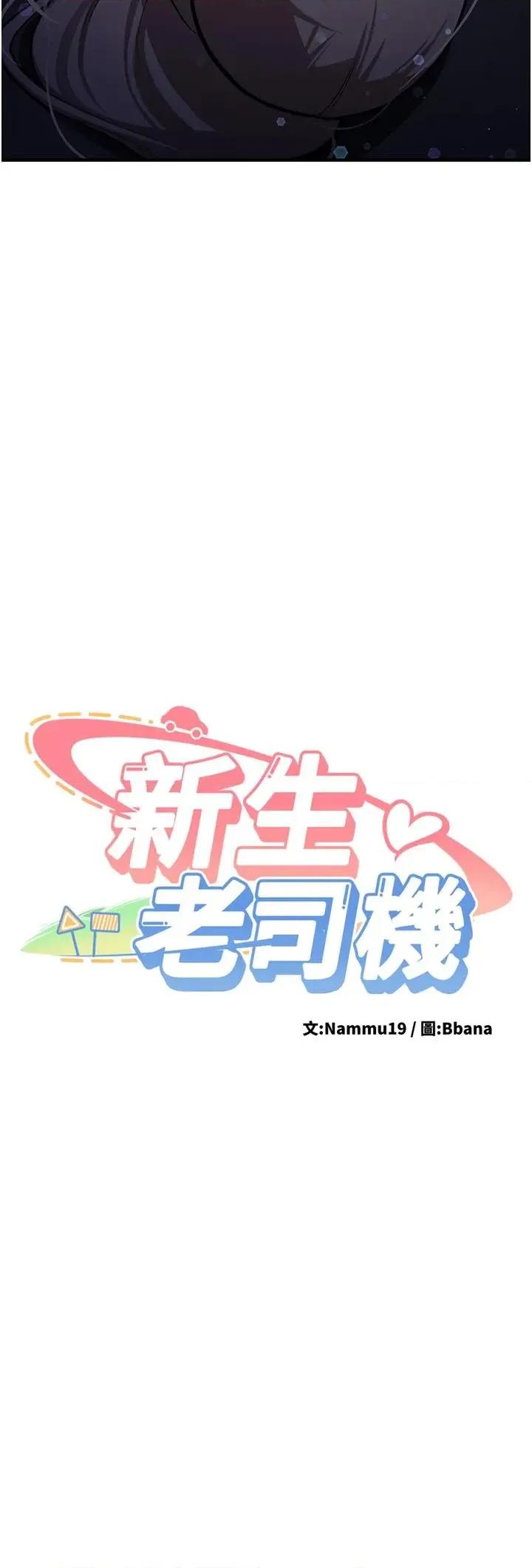 新生老司機 新生老司機第6話 差點被抓包的停車場性愛 第4页