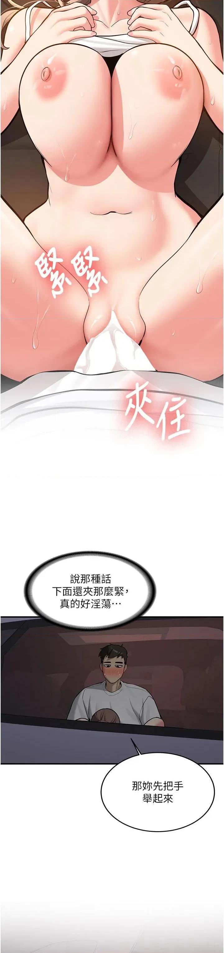 新生老司機 新生老司機第6話 差點被抓包的停車場性愛 第12页