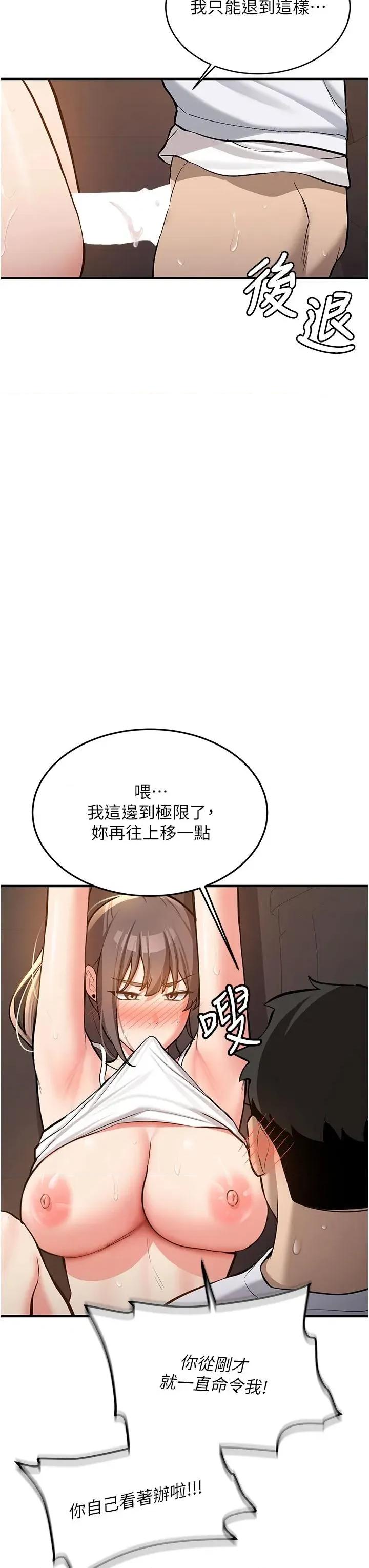 新生老司機 新生老司機第6話 差點被抓包的停車場性愛 第17页