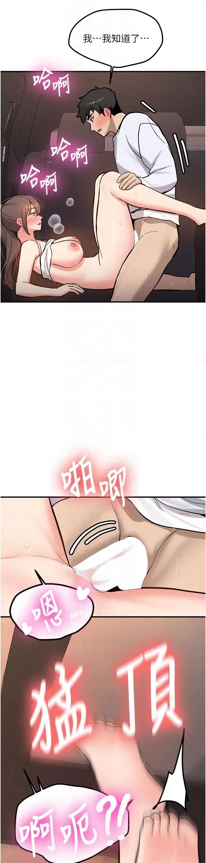 新生老司機 新生老司機第6話 差點被抓包的停車場性愛 第24页