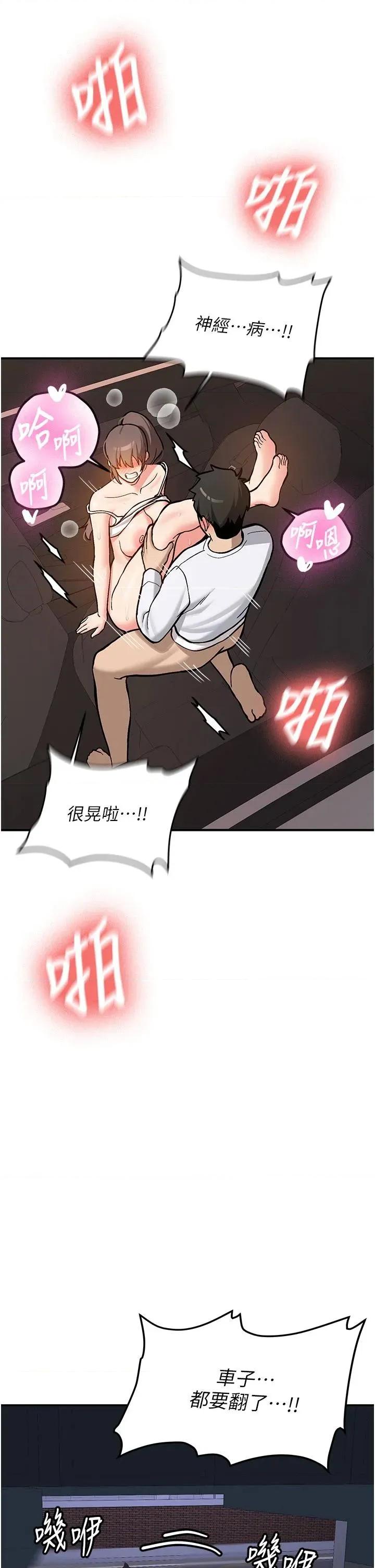 新生老司機 新生老司機第6話 差點被抓包的停車場性愛 第27页