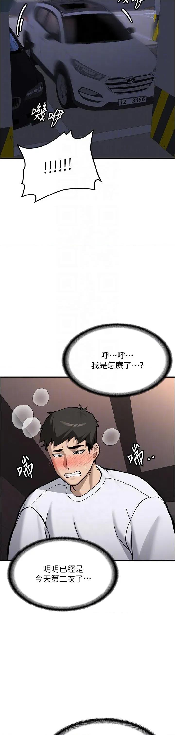 新生老司機 新生老司機第6話 差點被抓包的停車場性愛 第28页