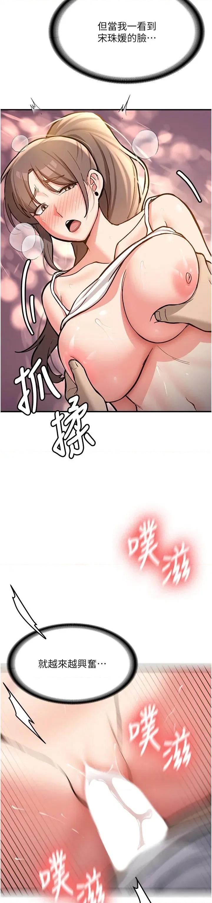 新生老司機 新生老司機第6話 差點被抓包的停車場性愛 第29页