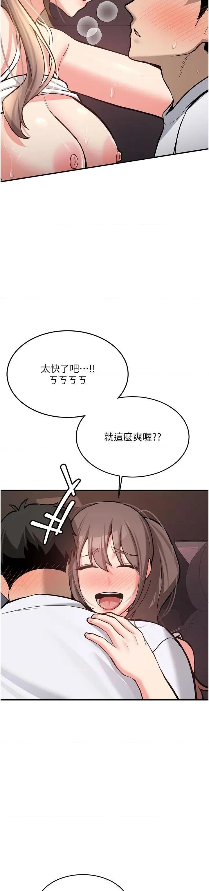 新生老司機 新生老司機第6話 差點被抓包的停車場性愛 第43页