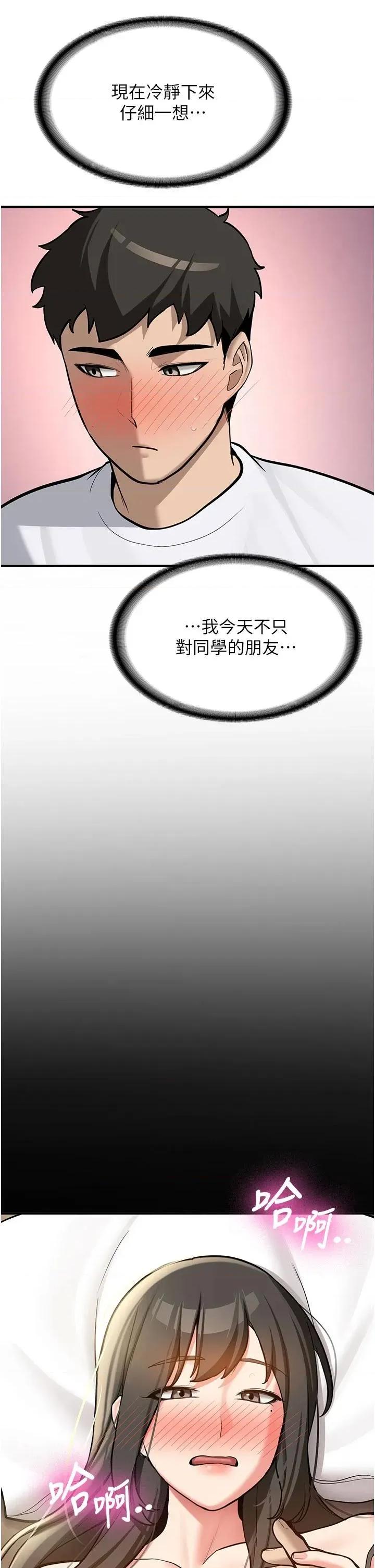 新生老司機 新生老司機第6話 差點被抓包的停車場性愛 第47页