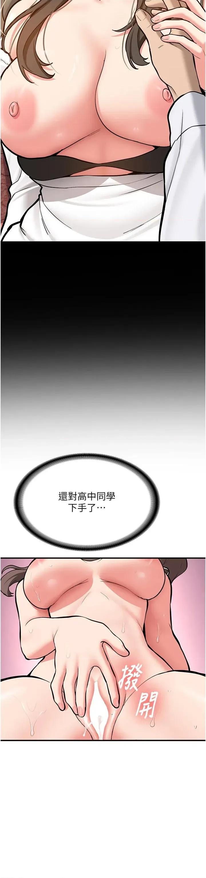 新生老司機 新生老司機第6話 差點被抓包的停車場性愛 第48页