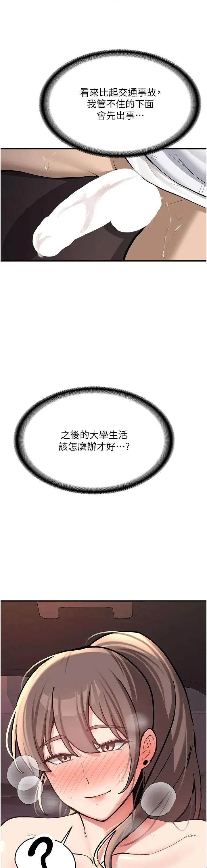 新生老司機 新生老司機第6話 差點被抓包的停車場性愛 第49页