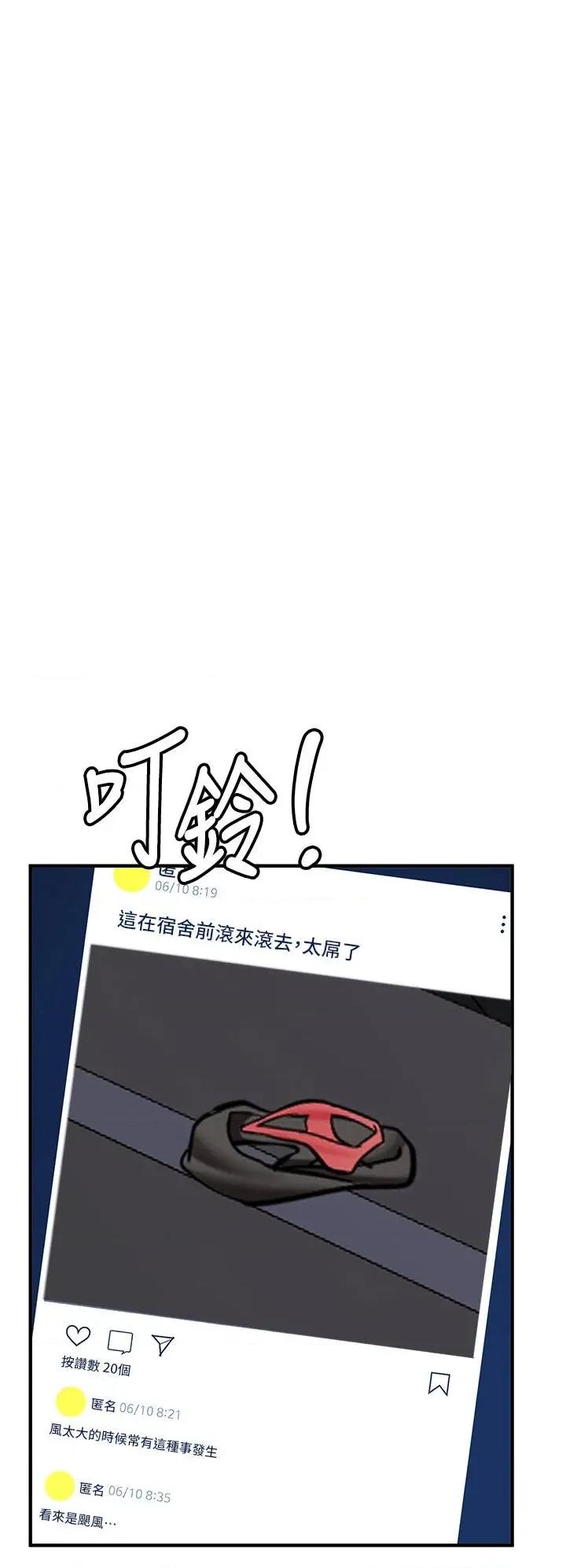 新生老司機 新生老司機第6話 差點被抓包的停車場性愛 第57页