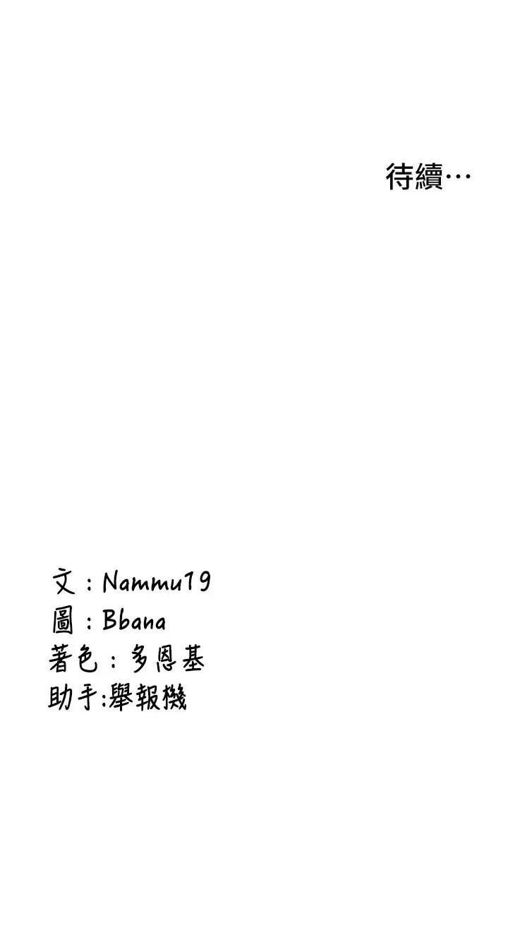 新生老司機 新生老司機第6話 差點被抓包的停車場性愛 第58页
