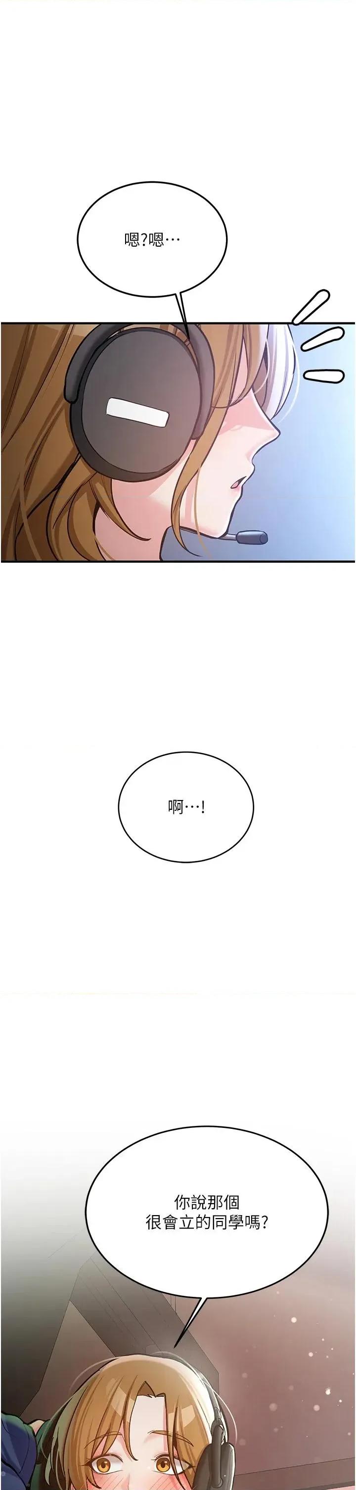 新生老司機 新生老司機第7話 你喜歡我哪一點? 第1页