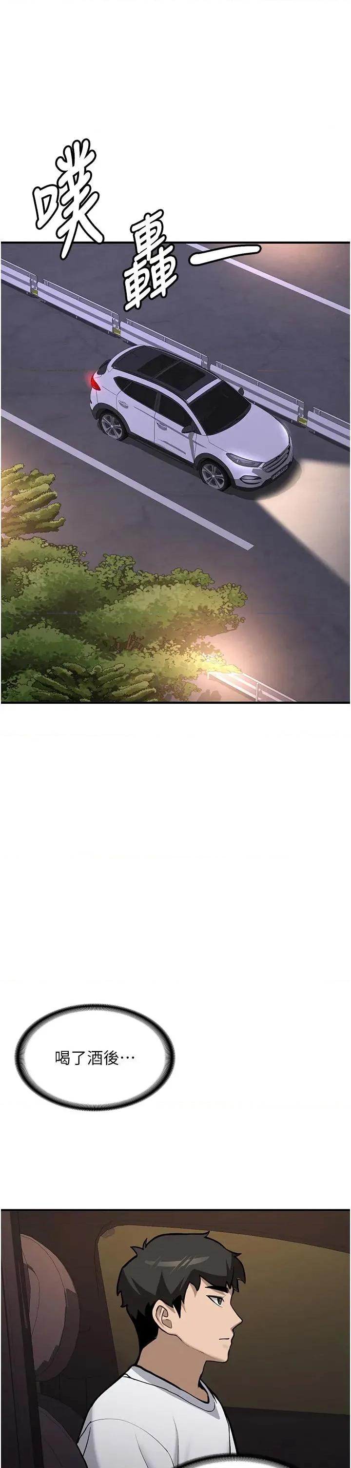 新生老司機 新生老司機第7話 你喜歡我哪一點? 第4页