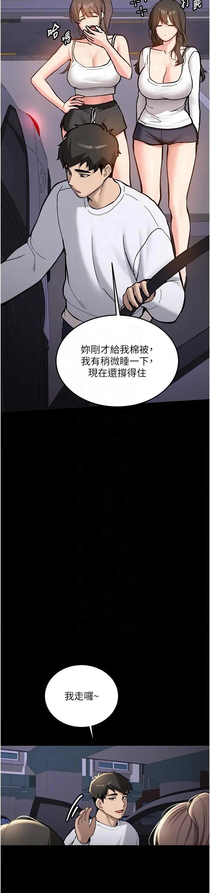 新生老司機 新生老司機第7話 你喜歡我哪一點? 第6页