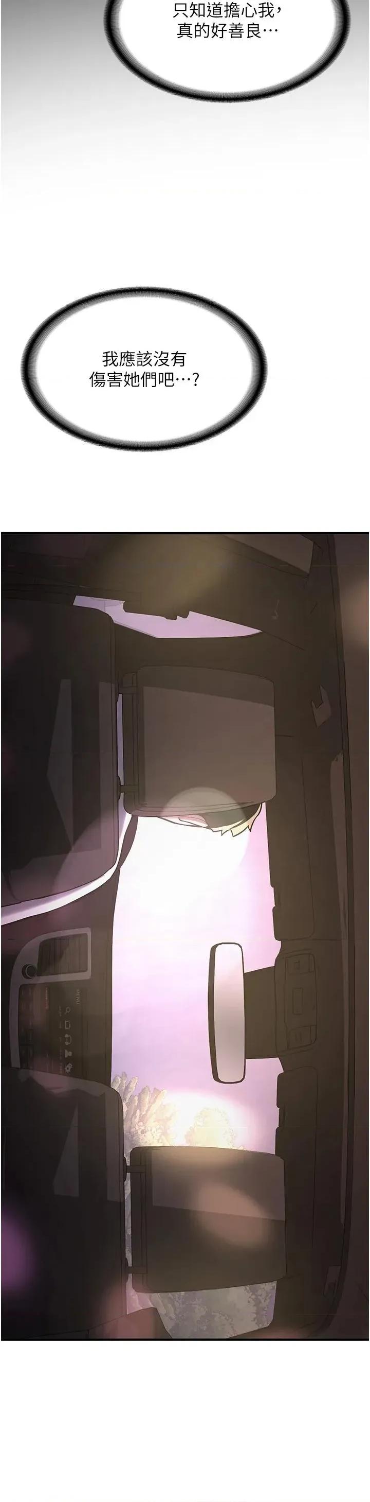 新生老司機 新生老司機第7話 你喜歡我哪一點? 第8页