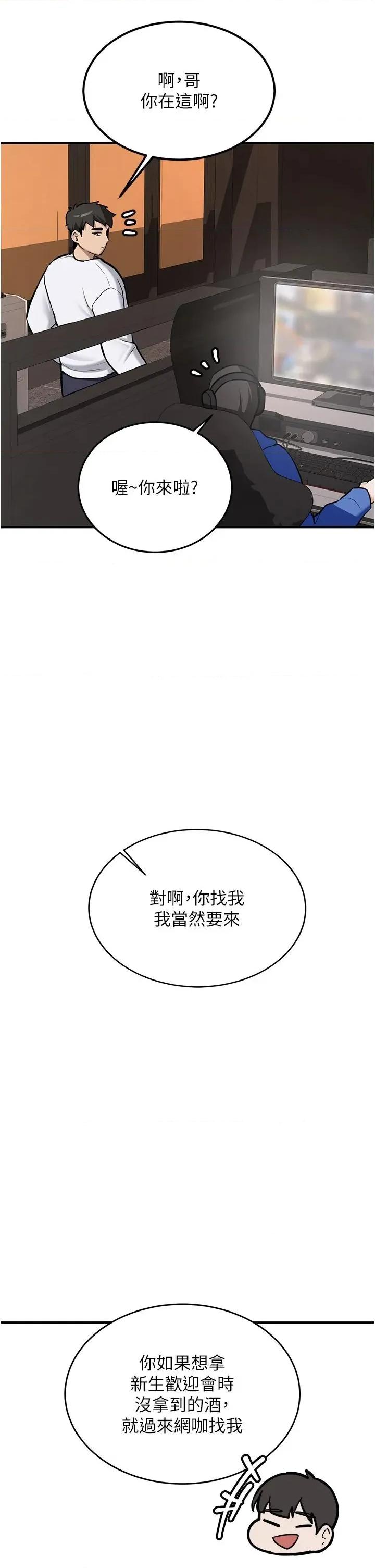 新生老司機 新生老司機第7話 你喜歡我哪一點? 第12页
