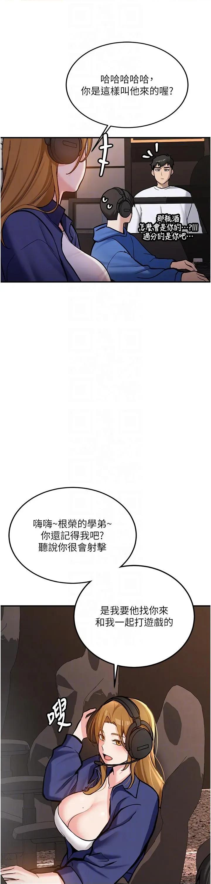 新生老司機 新生老司機第7話 你喜歡我哪一點? 第14页
