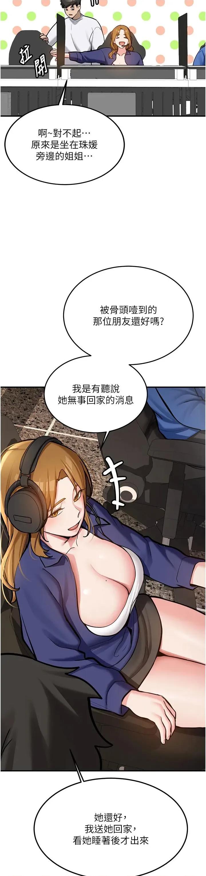新生老司機 新生老司機第7話 你喜歡我哪一點? 第16页