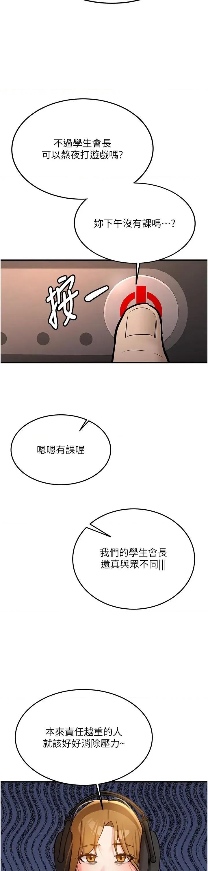 新生老司機 新生老司機第7話 你喜歡我哪一點? 第17页