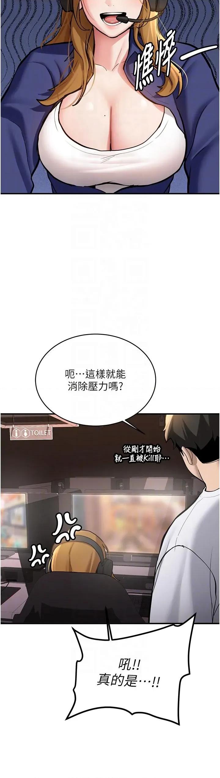 新生老司機 新生老司機第7話 你喜歡我哪一點? 第18页