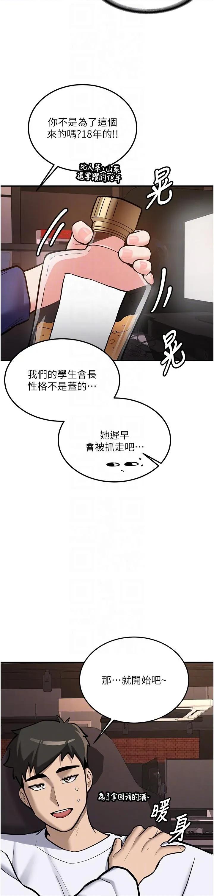 新生老司機 新生老司機第7話 你喜歡我哪一點? 第22页