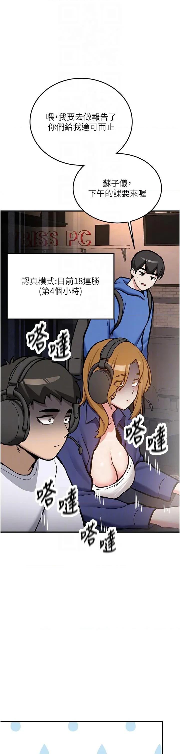 新生老司機 新生老司機第7話 你喜歡我哪一點? 第24页