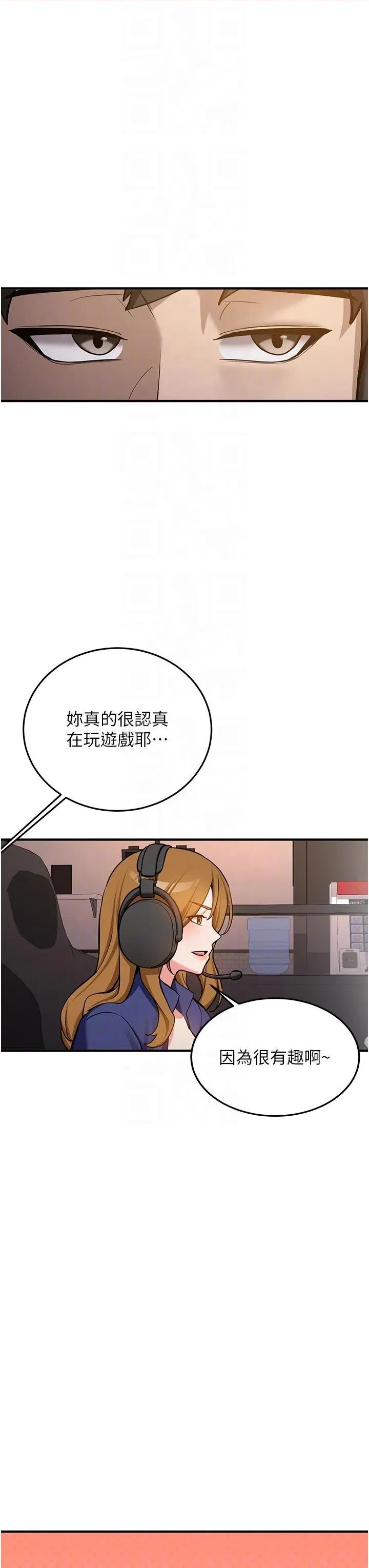新生老司機 新生老司機第7話 你喜歡我哪一點? 第26页