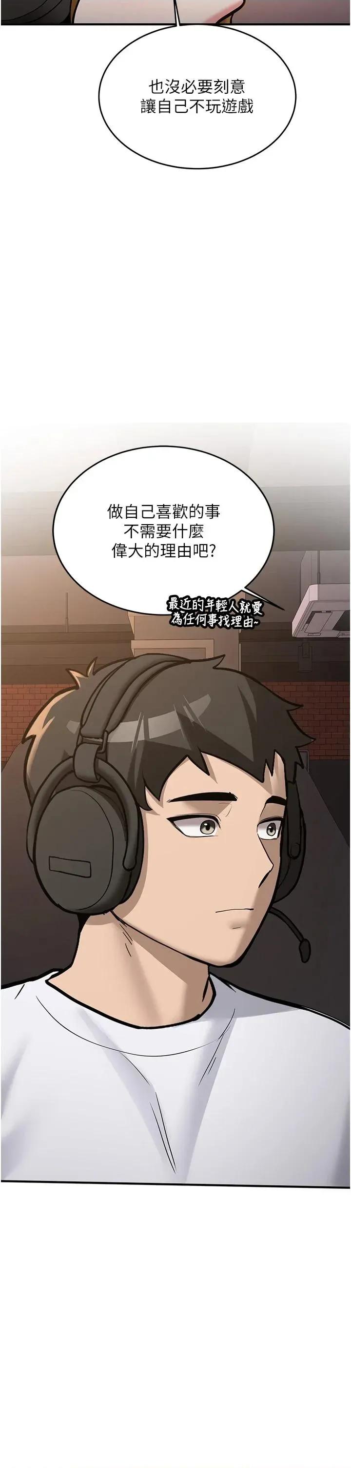 新生老司機 新生老司機第7話 你喜歡我哪一點? 第29页