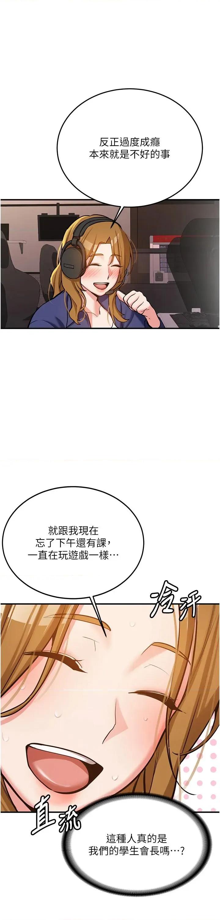 新生老司機 新生老司機第7話 你喜歡我哪一點? 第31页