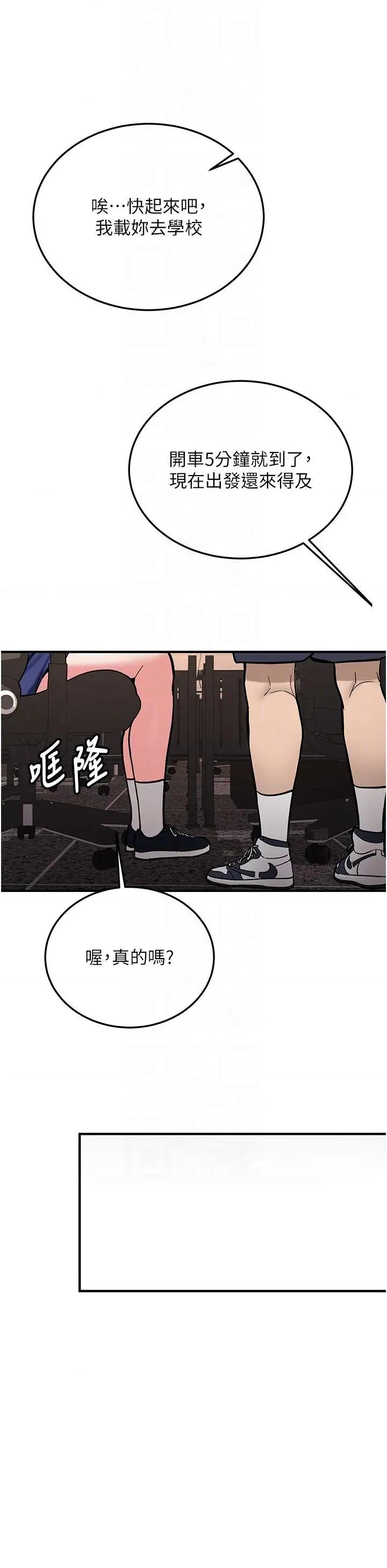 新生老司機 新生老司機第7話 你喜歡我哪一點? 第32页