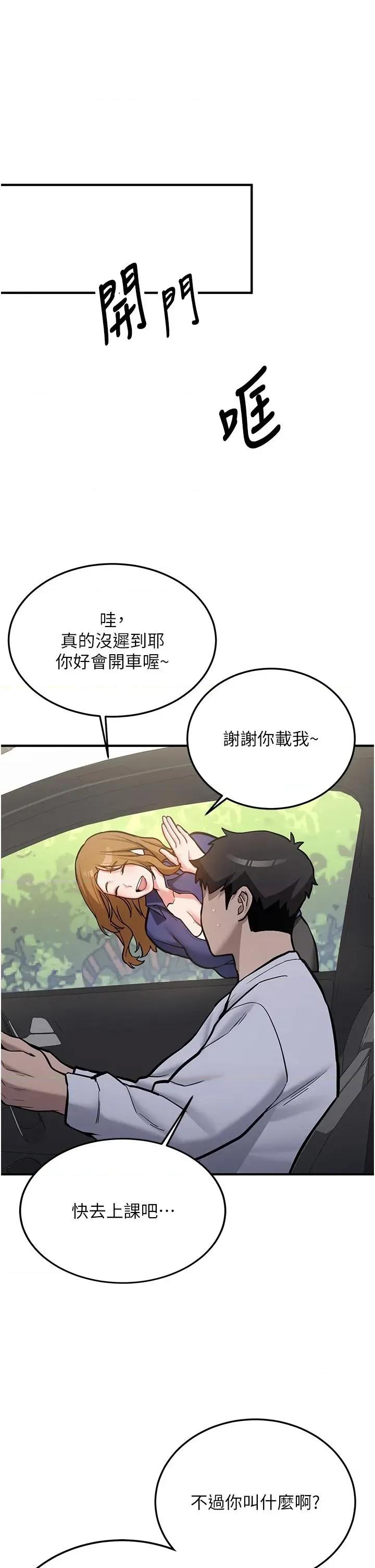 新生老司機 新生老司機第7話 你喜歡我哪一點? 第33页