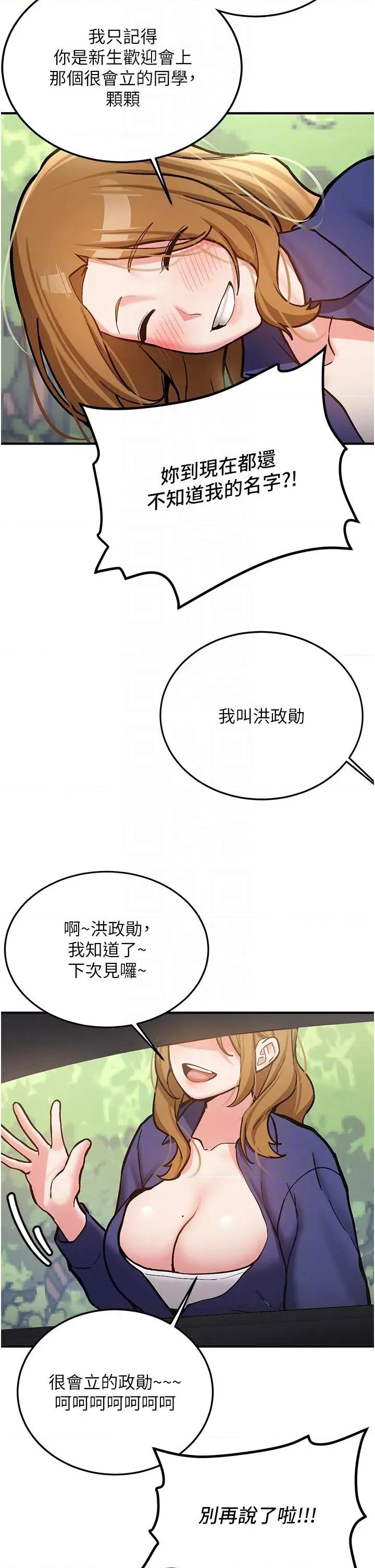 新生老司機 新生老司機第7話 你喜歡我哪一點? 第34页