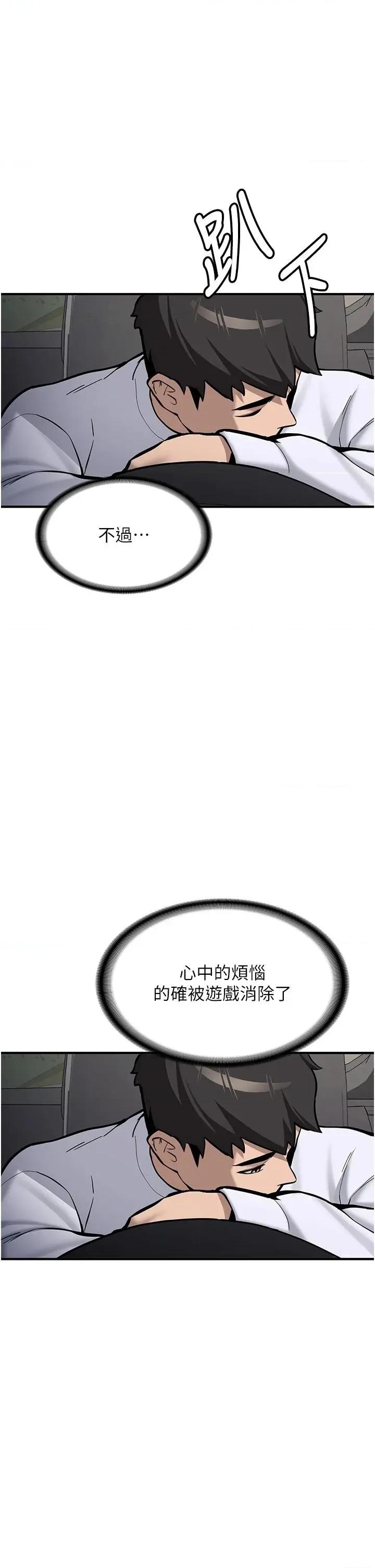 新生老司機 新生老司機第7話 你喜歡我哪一點? 第36页