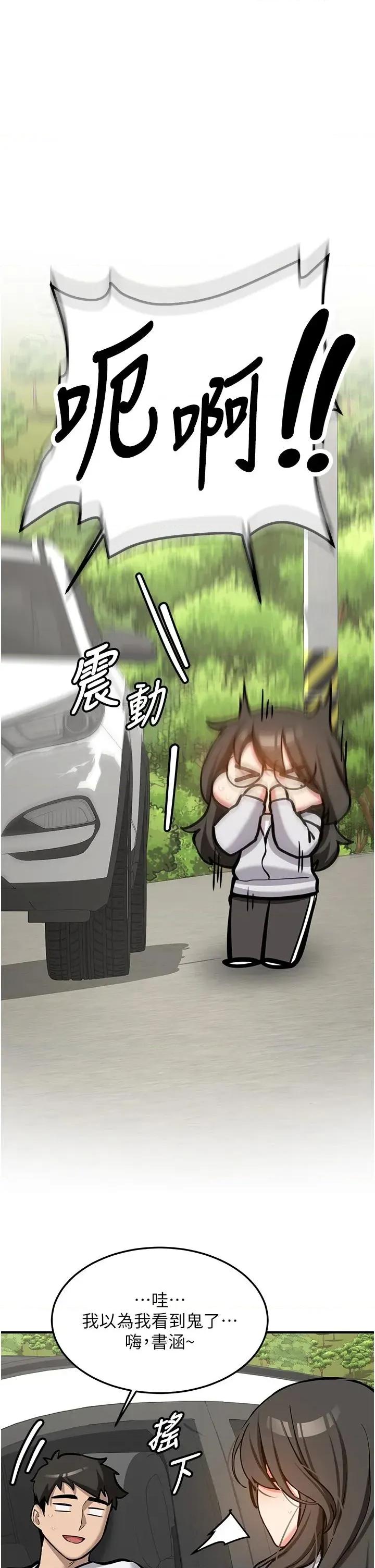 新生老司機 新生老司機第7話 你喜歡我哪一點? 第38页