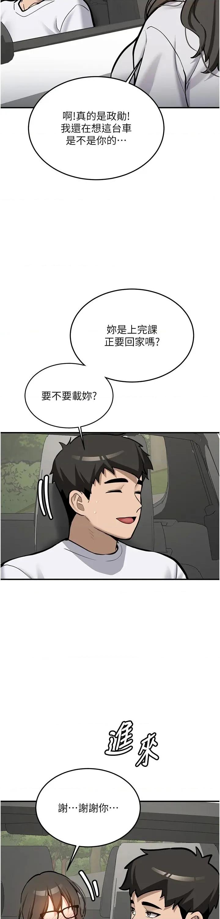 新生老司機 新生老司機第7話 你喜歡我哪一點? 第39页