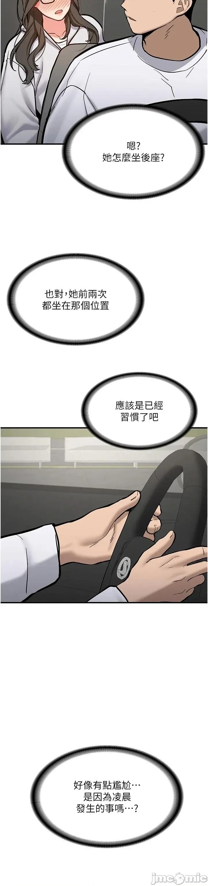新生老司機 新生老司機第7話 你喜歡我哪一點? 第40页