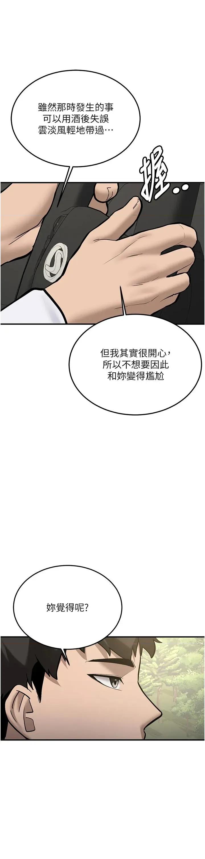新生老司機 新生老司機第7話 你喜歡我哪一點? 第43页